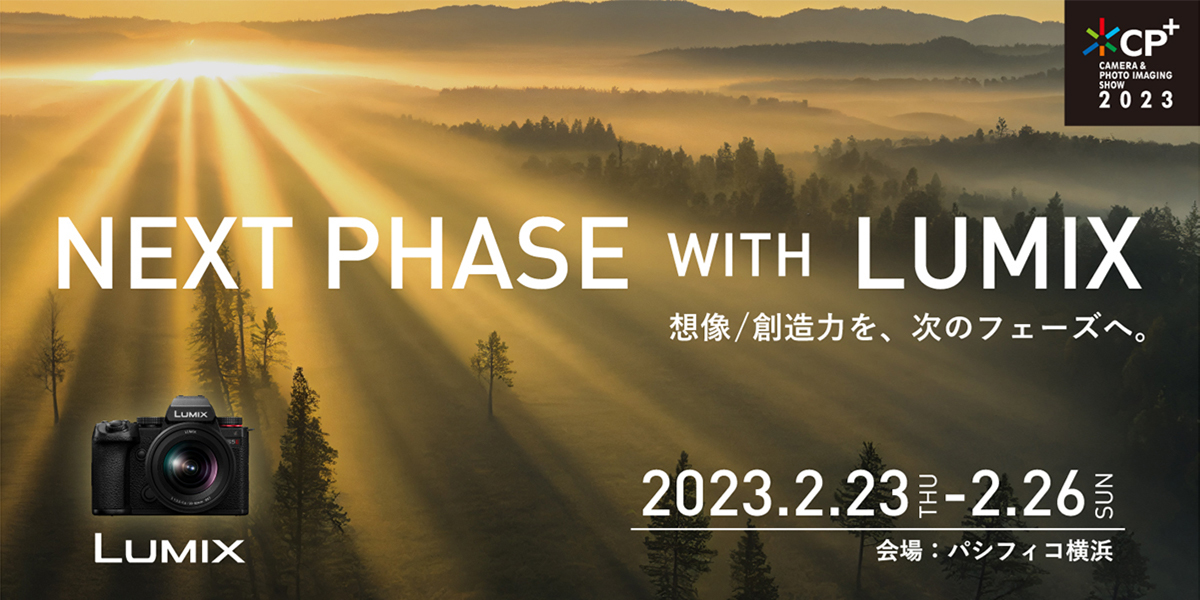 promo : Lumix at CP in Yokohama : Next Phase