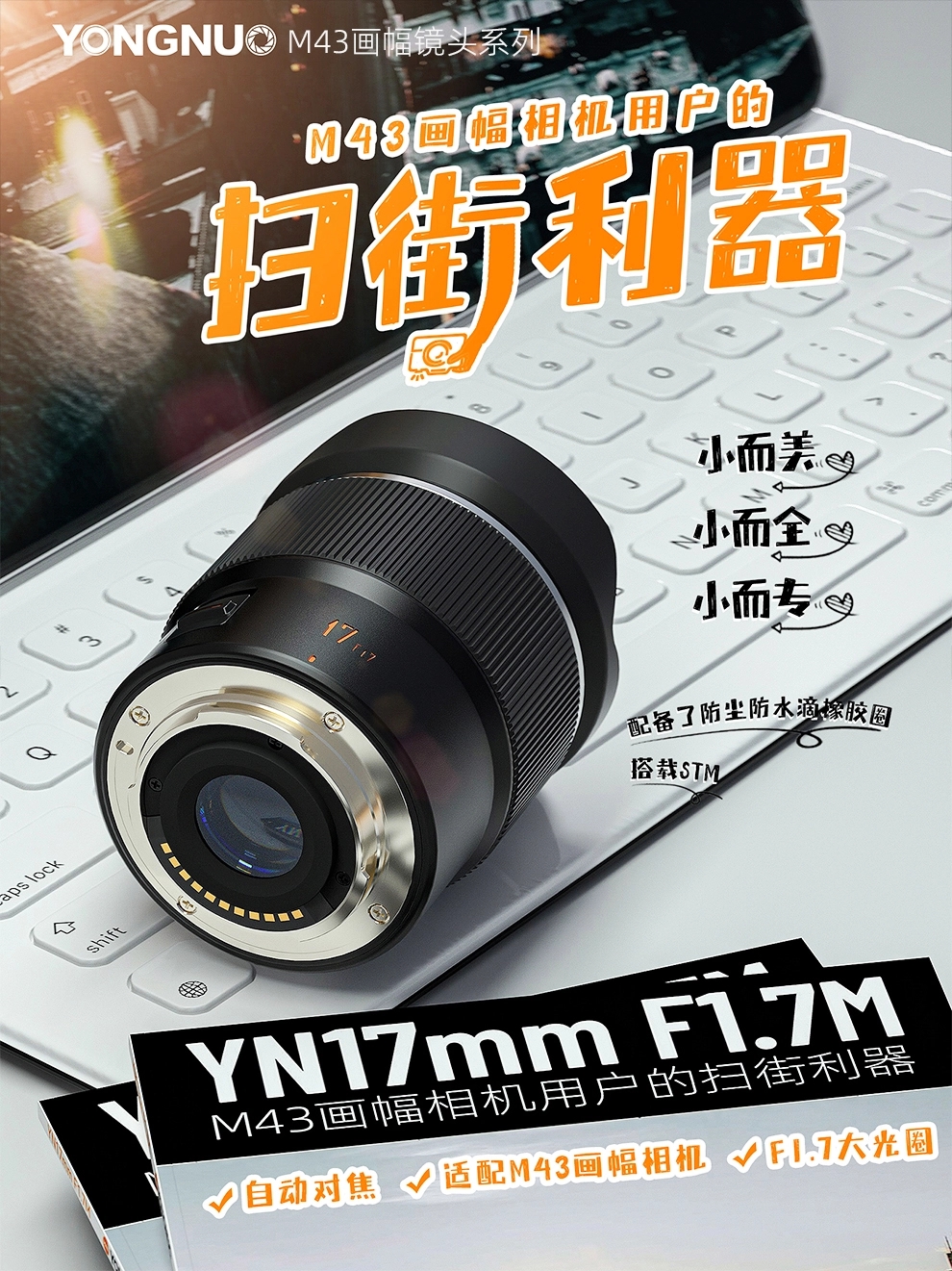 promo : the Yongnuo 17-millimeter F1.7 M43 lens